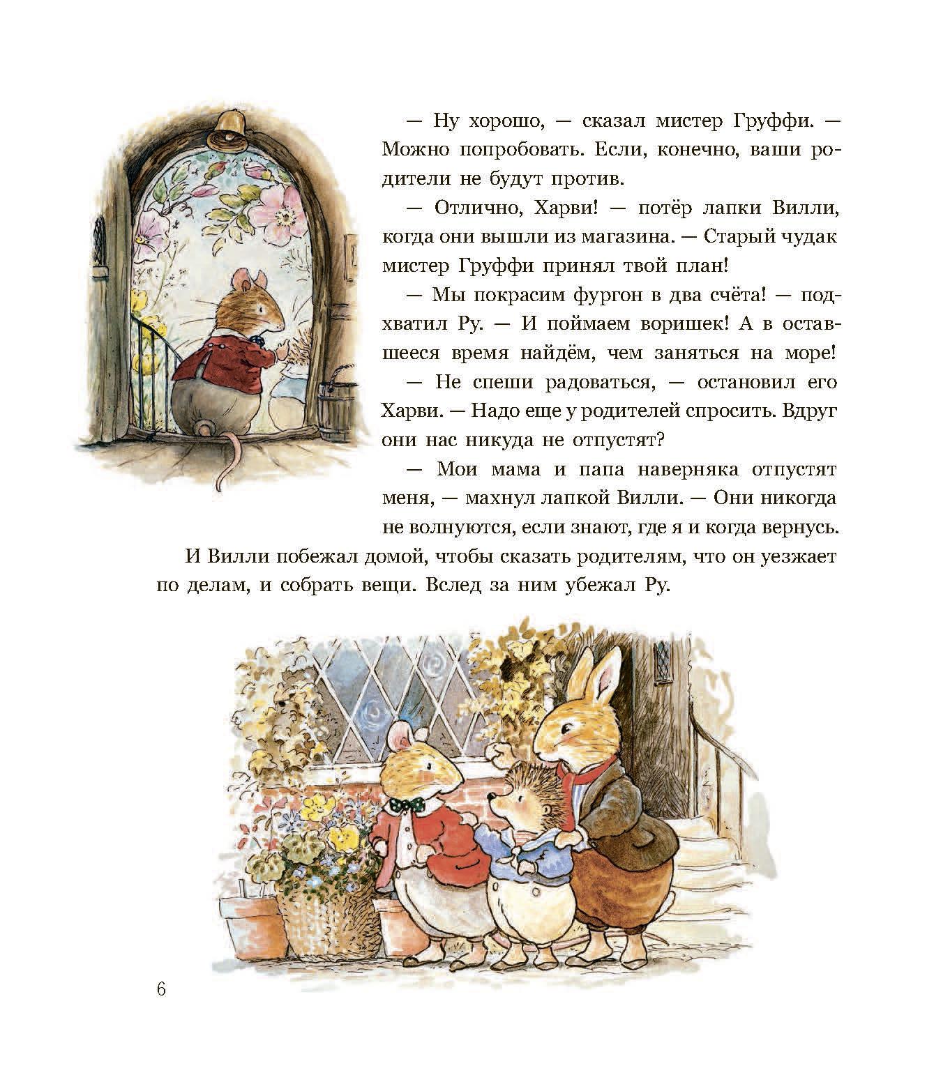 Книга Стрекозa Воришки из лисьего леса Сказки лисьего леса - фото 4