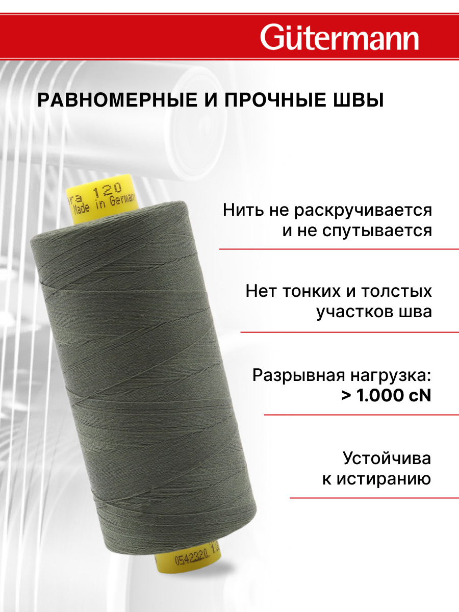 Нитки для шитья Mara №120 Guttermann 1000м цвет 269 - фото 3