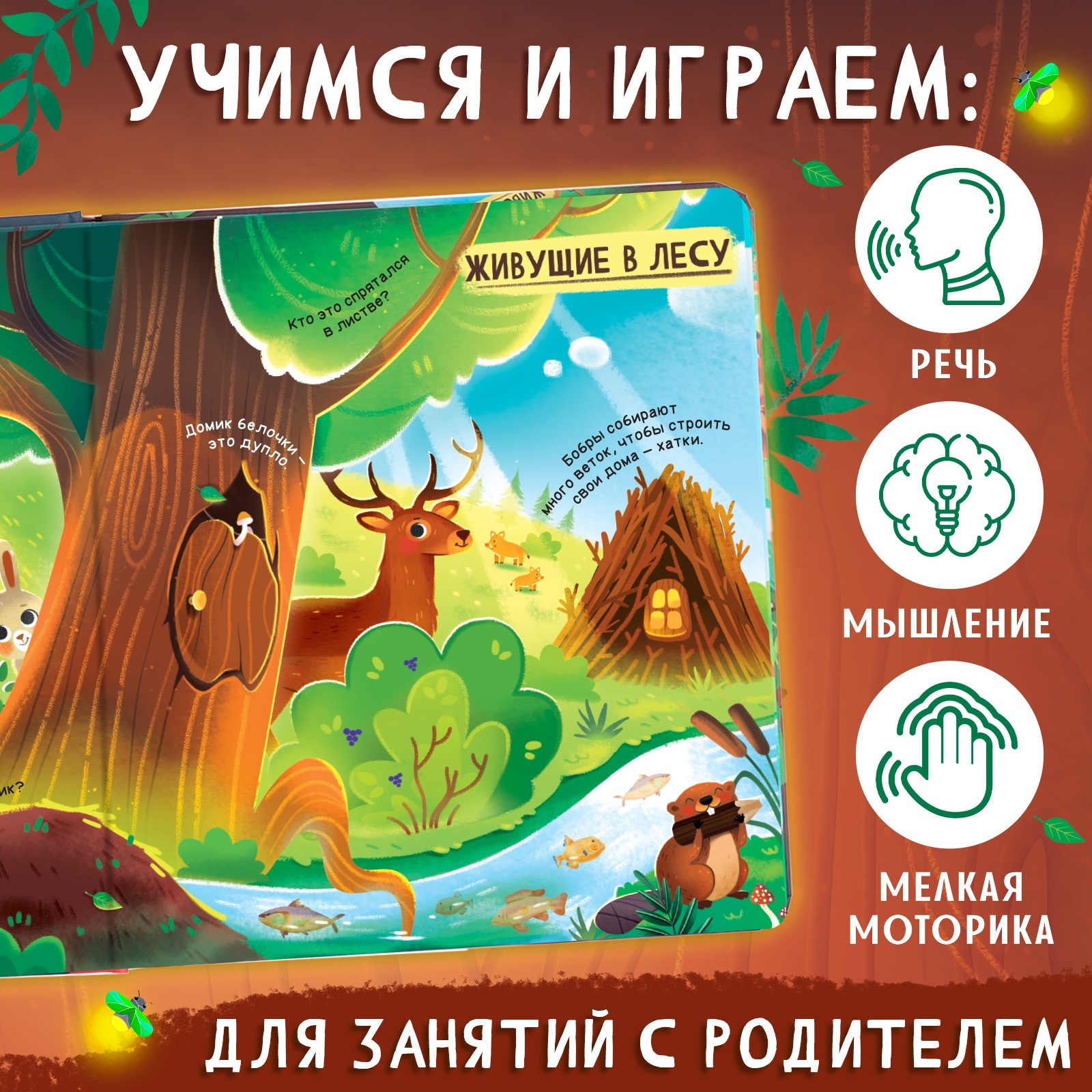 Книга с окошками «Мир животных» Буква-ленд 50 окошек - фото 5