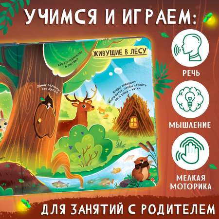 Книга с окошками «Мир животных» Буква-ленд 50 окошек