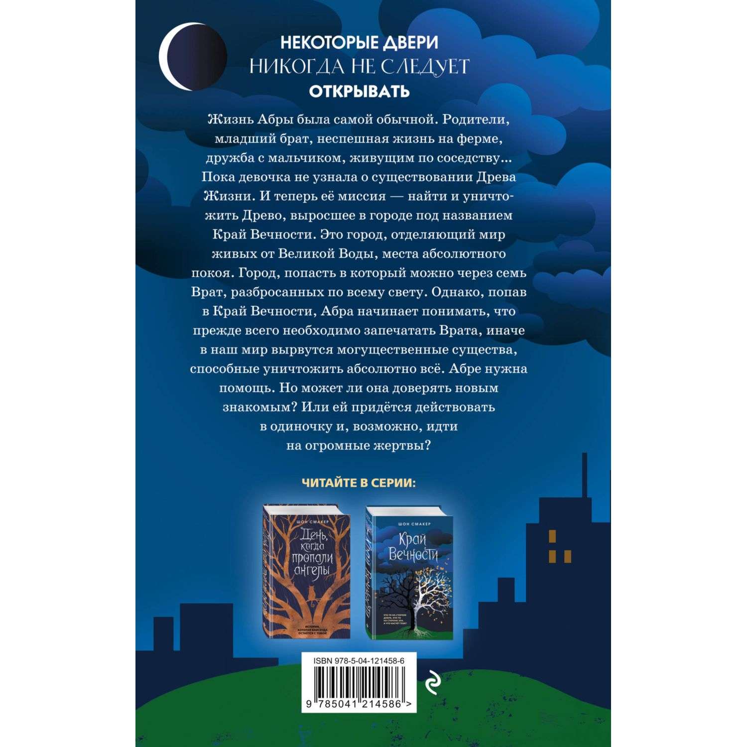 Книга Эксмо Фэнтези YA в ассортименте - фото 6