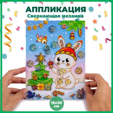 Набор для творчества Дрофа-Медиа аппликация