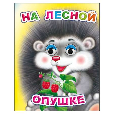 Книга с глазками Алфея Для малышей 4 шт
