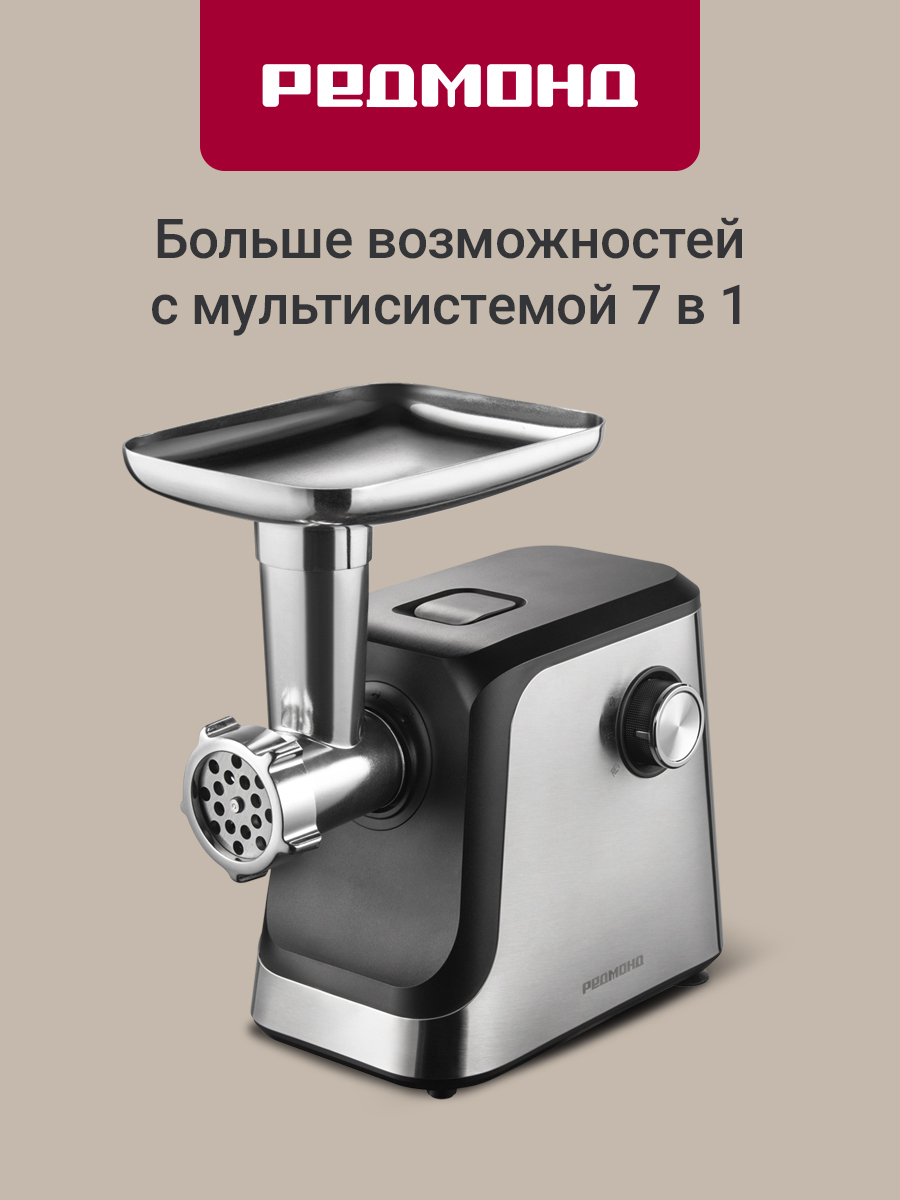 Мясорубка REDMOND MG504 - фото 1