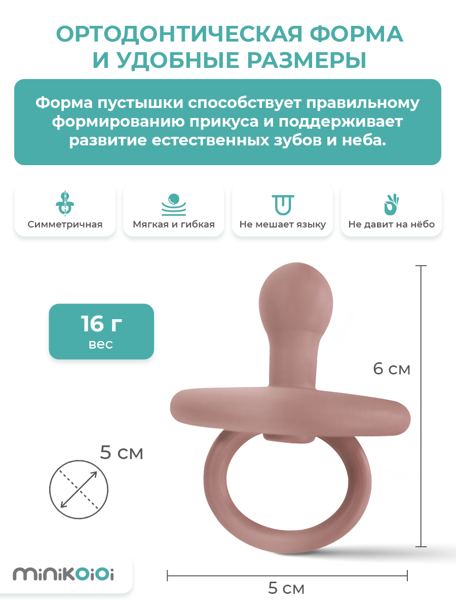 Пустышка MinikOiOi силикон ортодонтическая от 0 мес. 1 шт. - фото 4