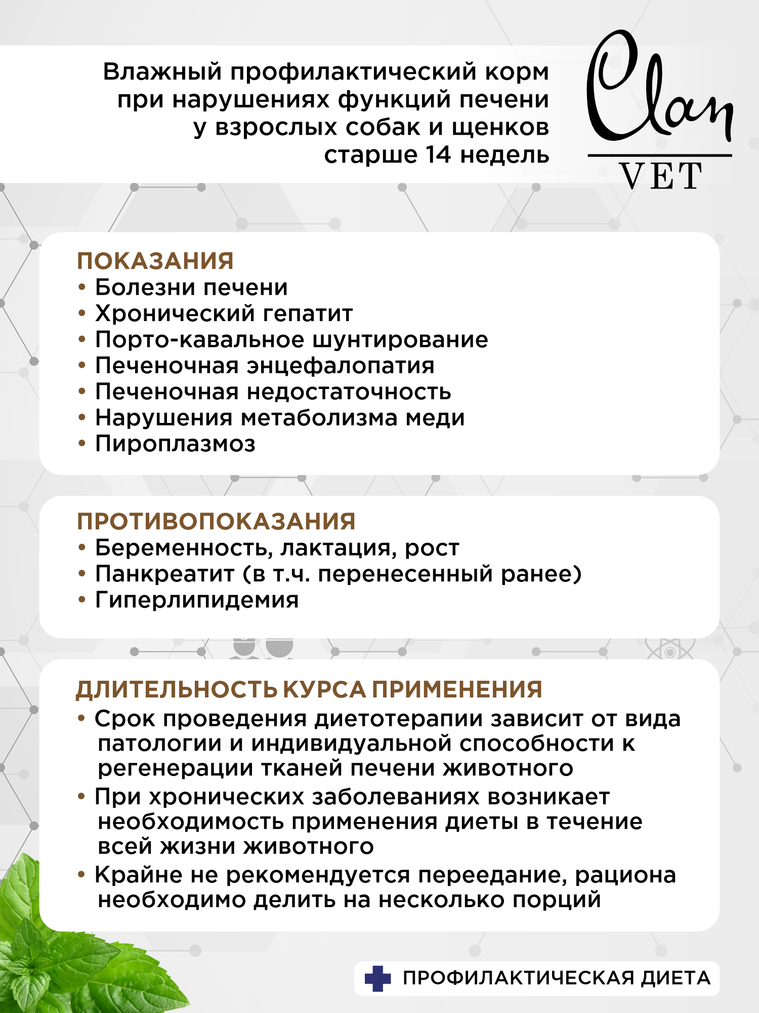 Корм для собак и щенков влажный Clan VET Hepatic Профилактика болезней печени ж/б 340г 6 шт. - фото 3