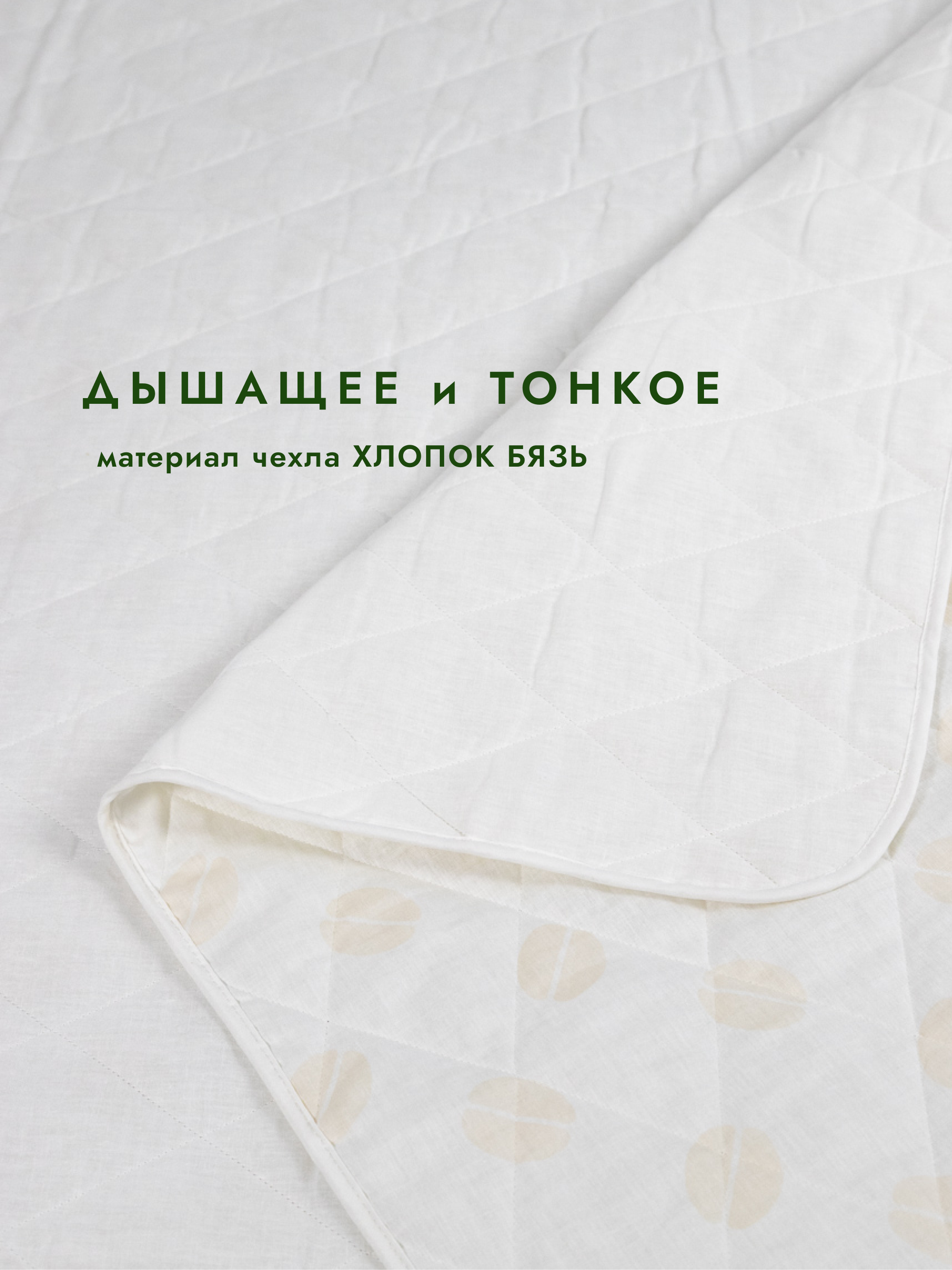 Одеяло Wellness Летнее 90 x 200 см - фото 2