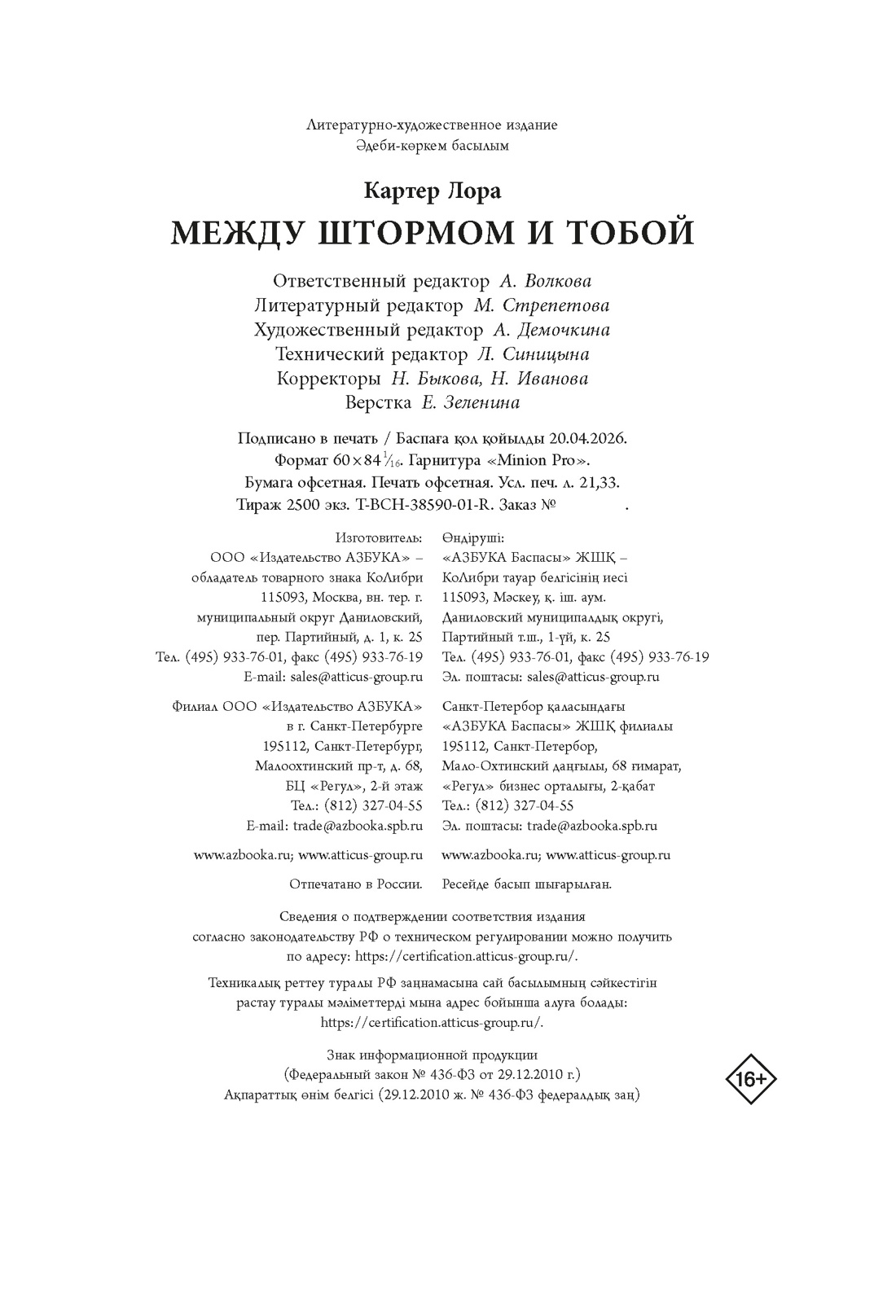 Книга КОЛИБРИ Пляжное чтение. Картер Л. Между штормом и тобой - фото 2
