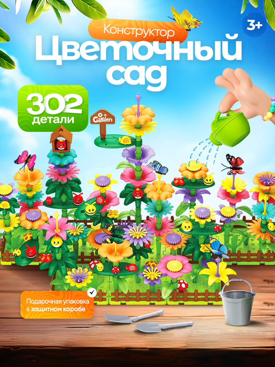 Конструктор SAYFUN toys 302 дет. - фото 1