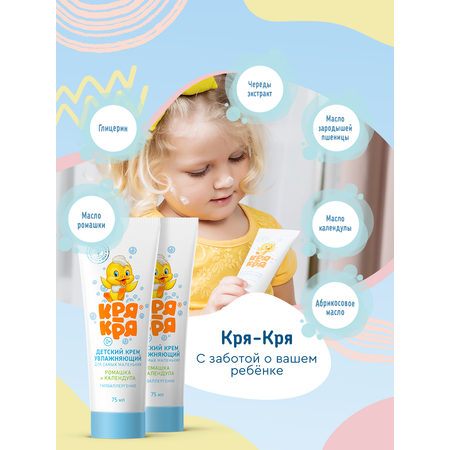 Крем Кря-Кря 2 шт.