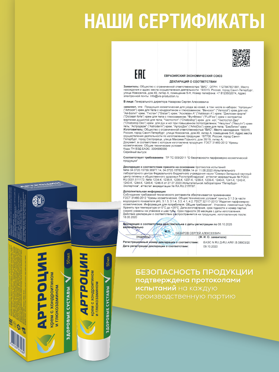 Крем Артроцин 50 мл - фото 6