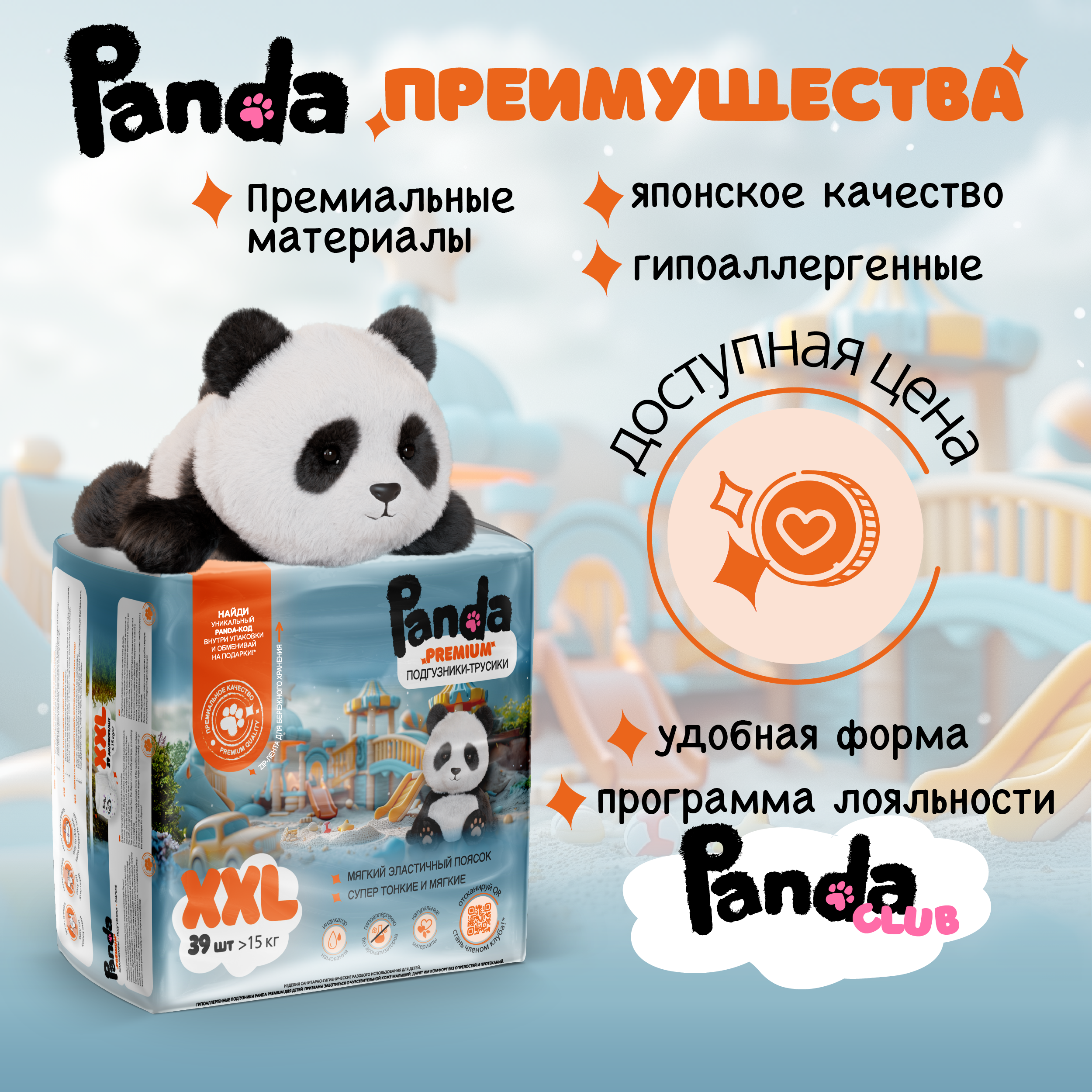 Трусики Panda premium ультратонкие XXL (15-20) 39 шт. - фото 5