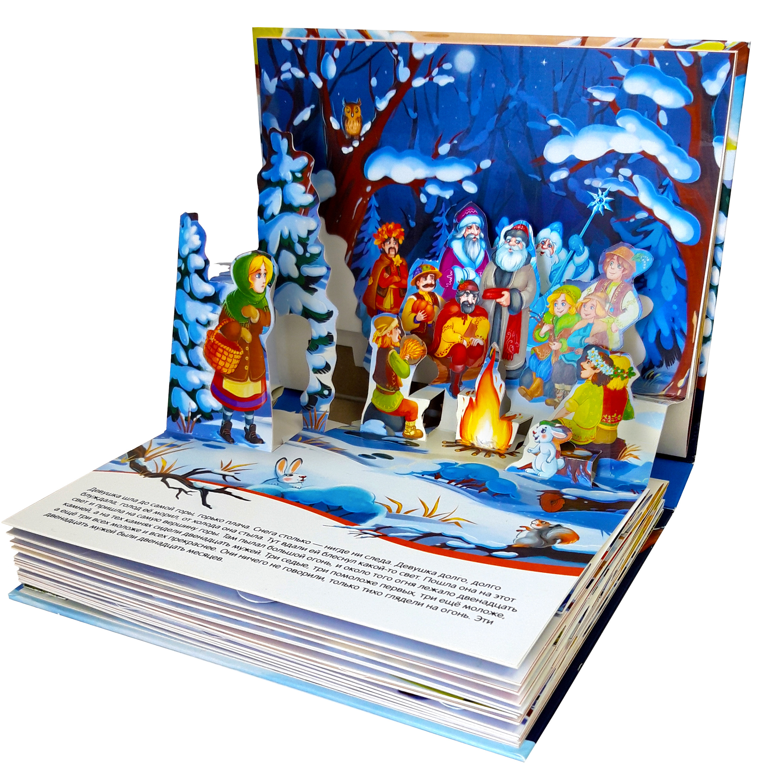 Книга с объемными картинками Malamalama Сказка Двенадцать месяцев - фото 4