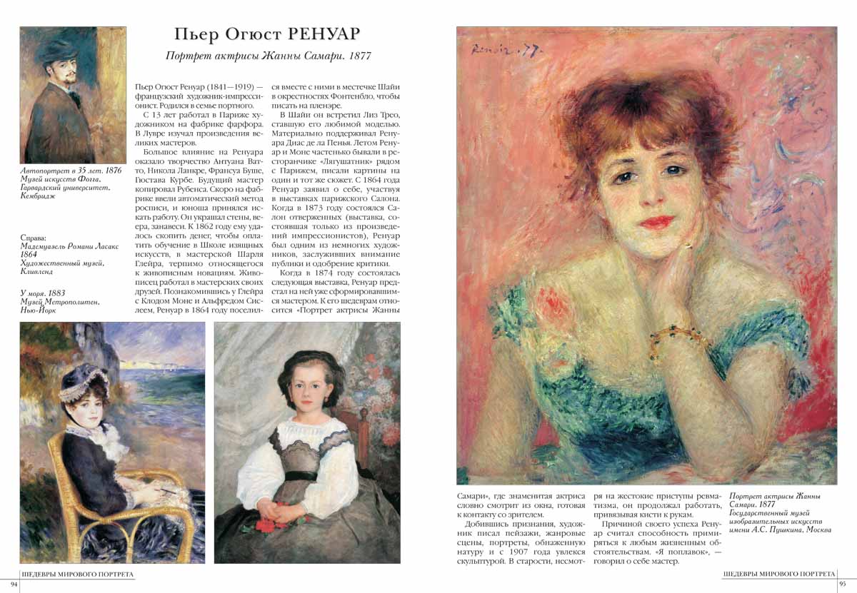 Книга Белый город 50. Самые знаменитые шедевры мирового портрета - фото 10