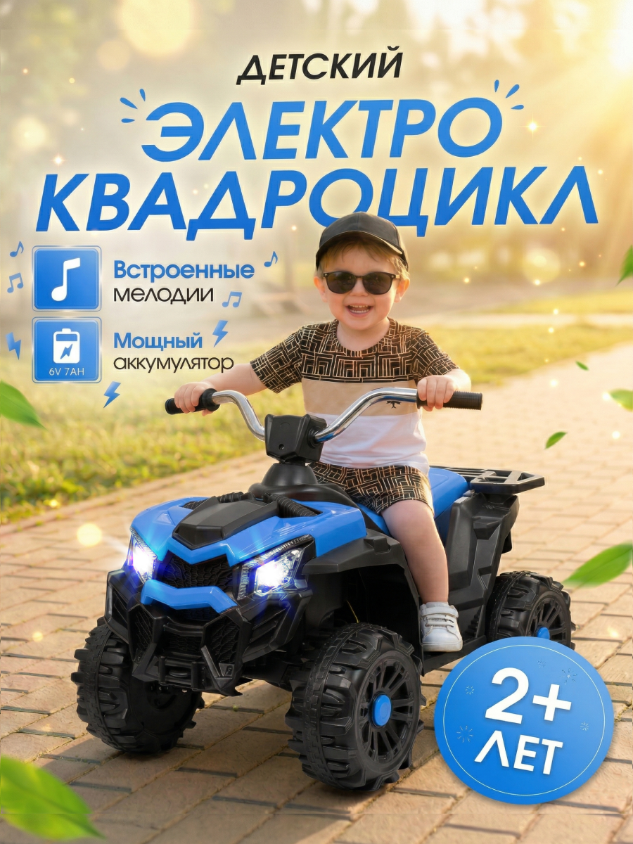 Квадроцикл Farfello TR709 - фото 1