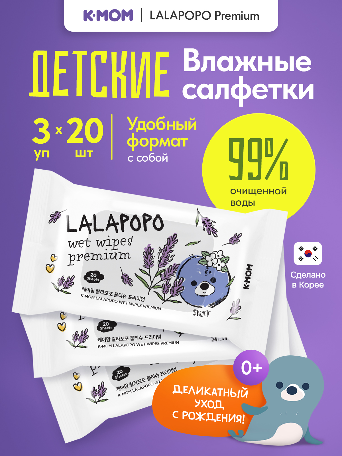 Влажные салфетки K-MOM Aqua 3 упак. 20 шт. - фото 1