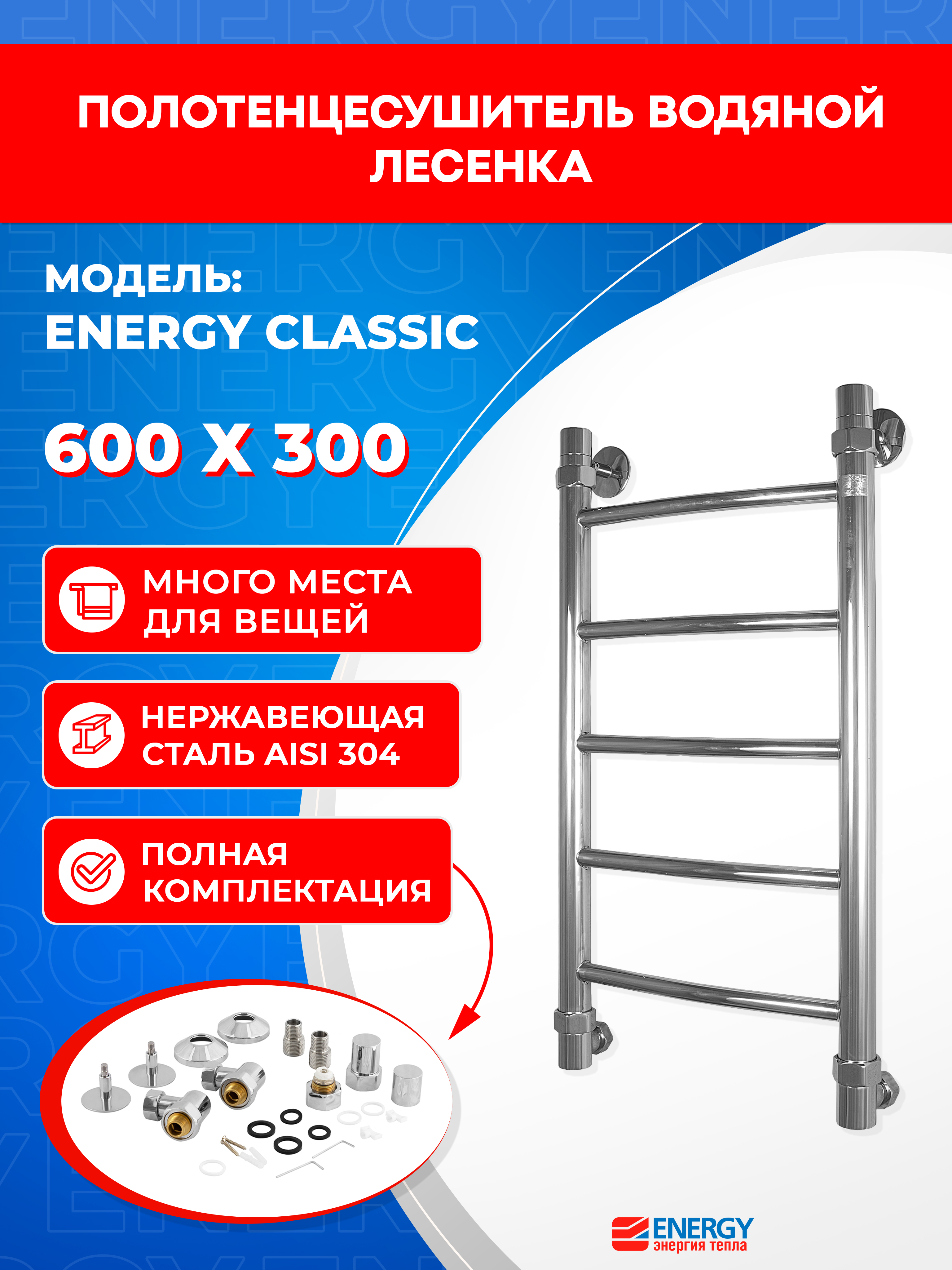 Изображение товара Водяной полотенцесушитель Energy Classic 600x300 из нержавеющей стали