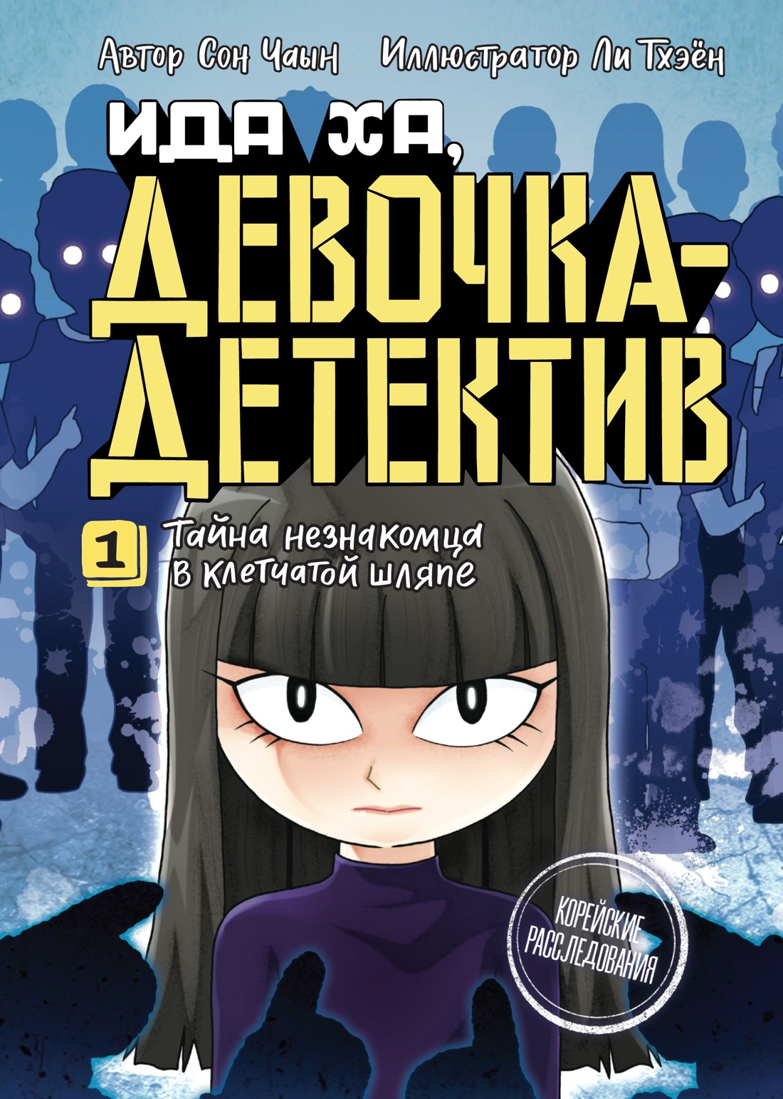 Книга Махаон Приключения Иды Ха девочки детектива Комплект из 2 х - фото 13