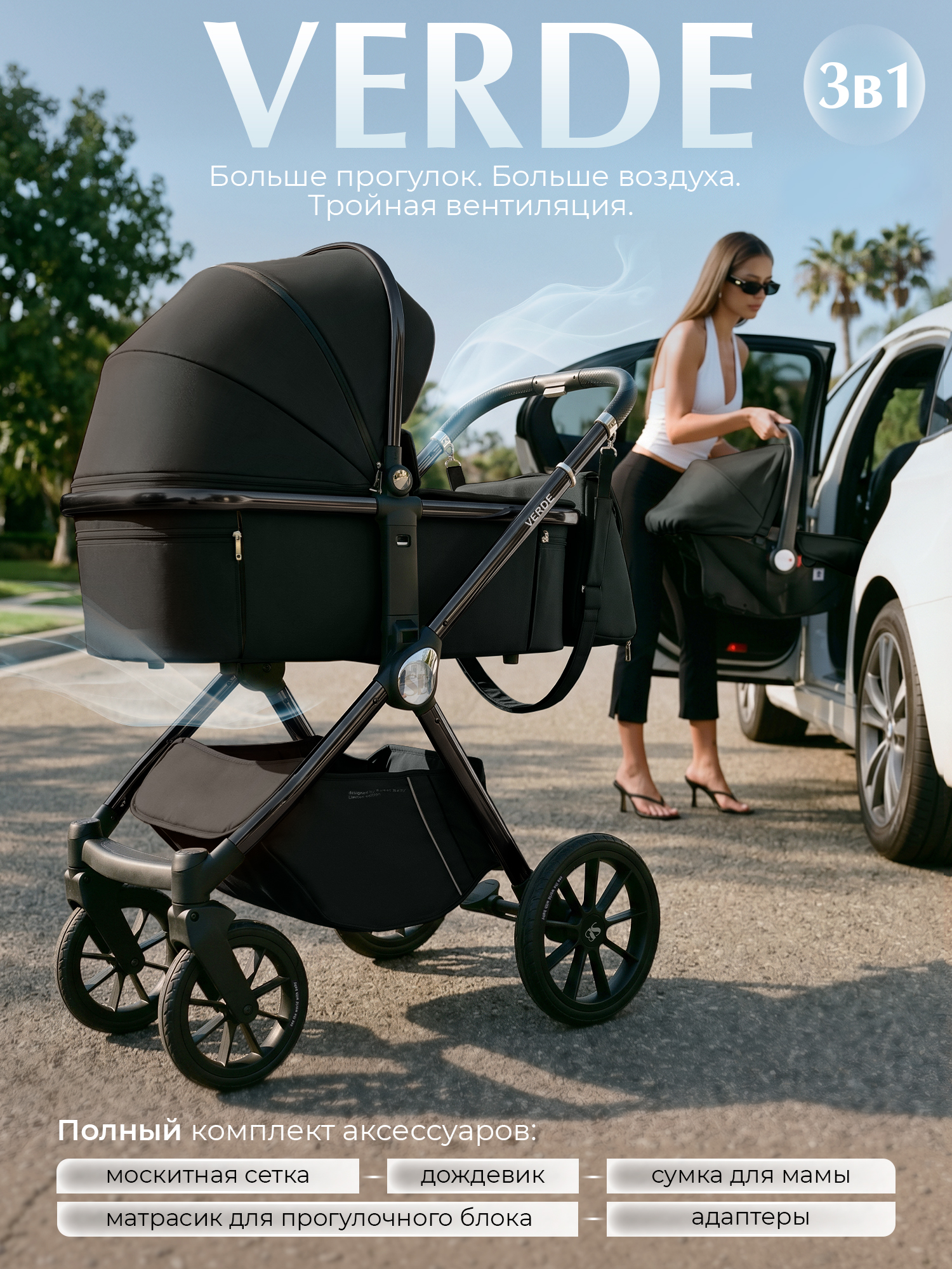 Коляска 3в1 Sweet Baby Verde Black (Black Glossy) черный - фото 1