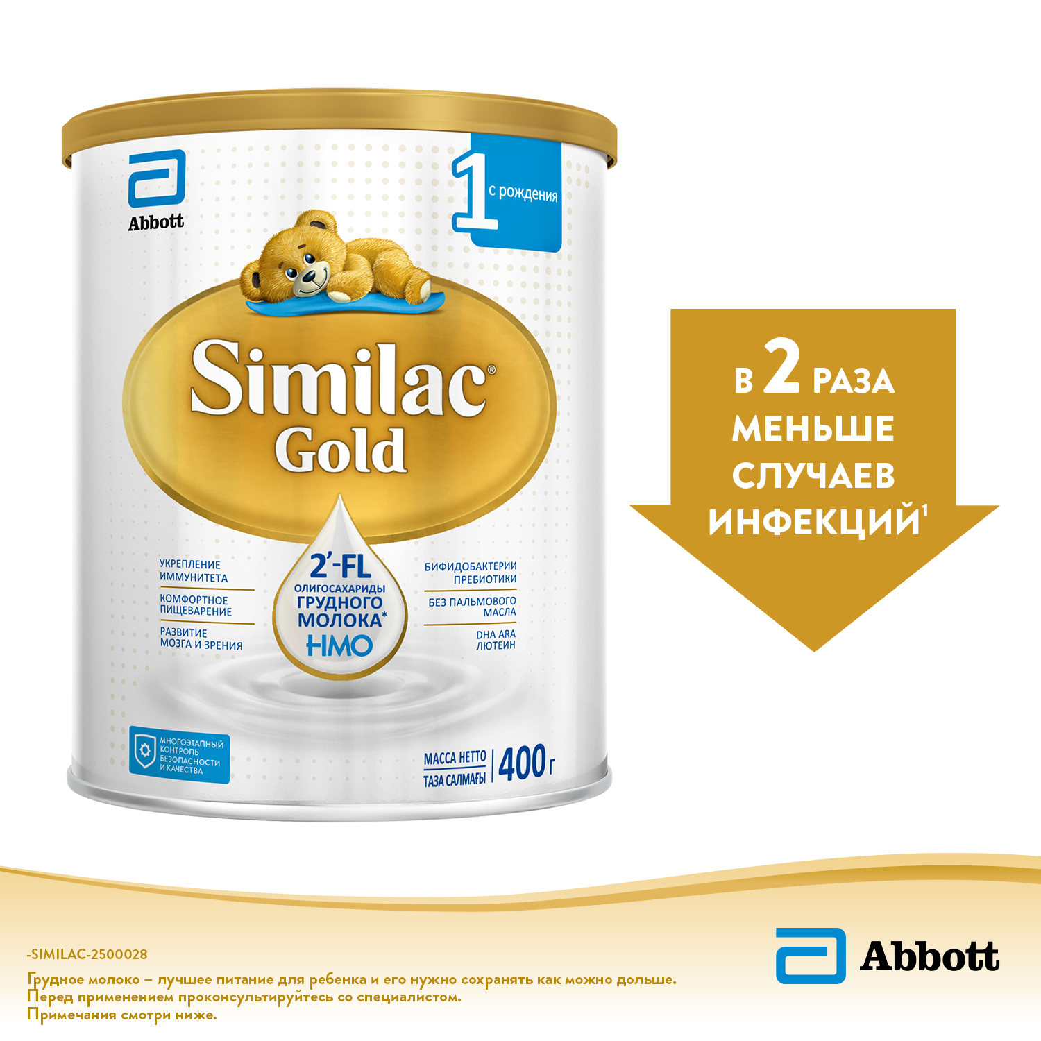 Смесь Similac Gold 1 400г с 0 до 6 месяцев - фото 2