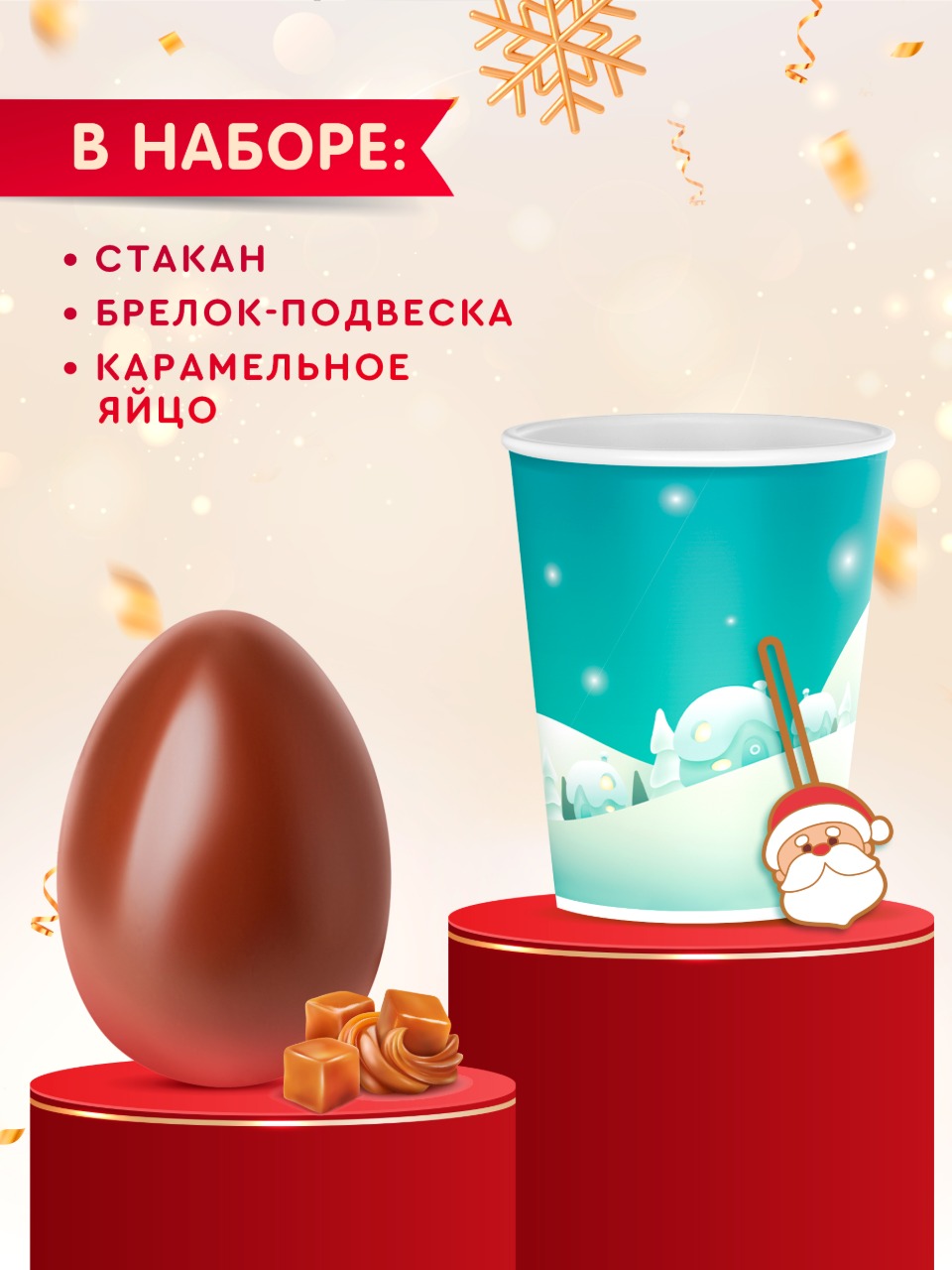 Рождественское яйцо с сюрпризом Сладкая сказка ЗАБАВНЫЙ СЮРПРИЗ 60г - фото 2