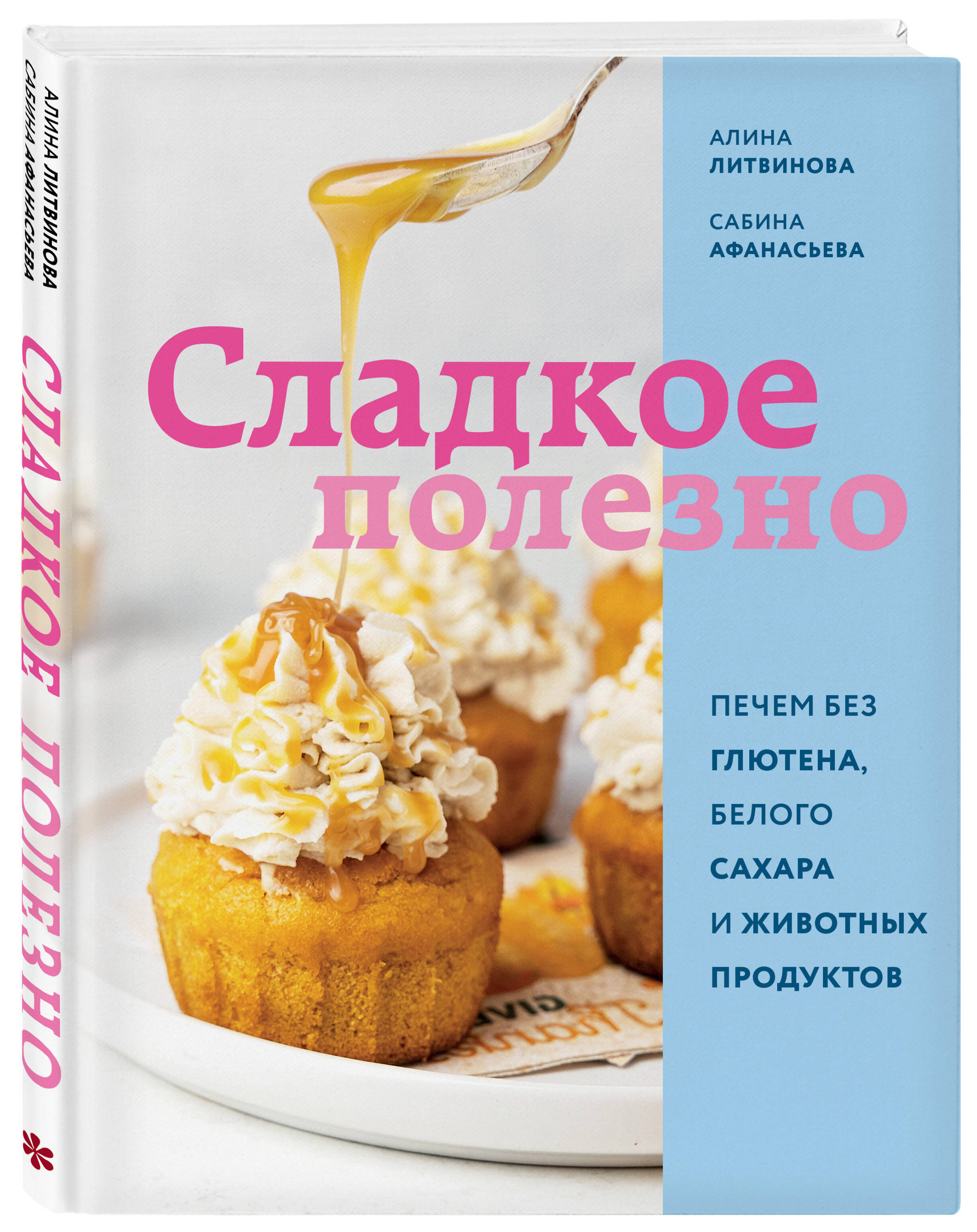 Книга Эксмо Сладкое полезно. Печем без глютена - фото 4