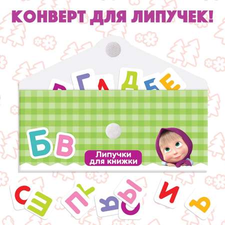 Игрушка Маша и Медведь книжка