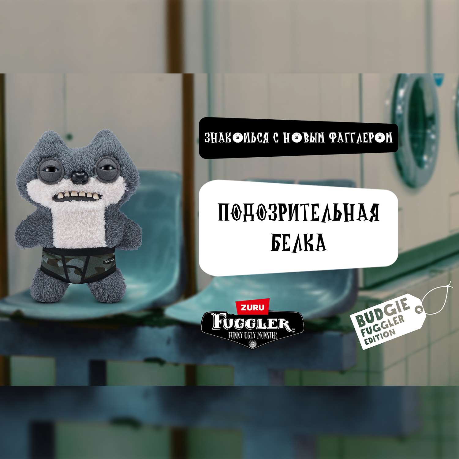 Игрушка мягкая FUGGLER Bf sketchy squirrel 24 см - фото 6