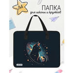 Папка с ручками AXLER сумка для рисования на молнии А4
