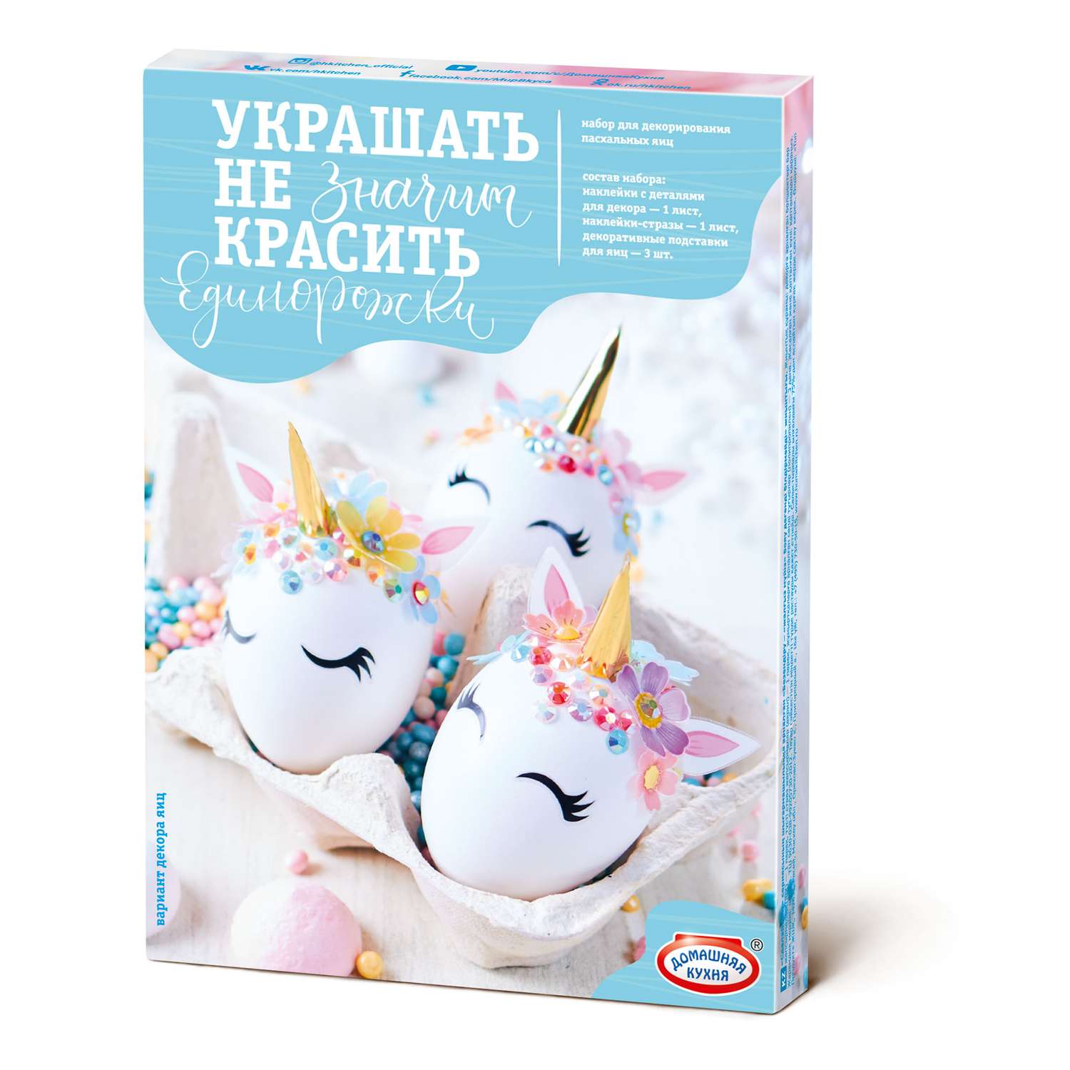 Набор пасхальный Домашняя кухня Украшать-не значит красить - фото 1