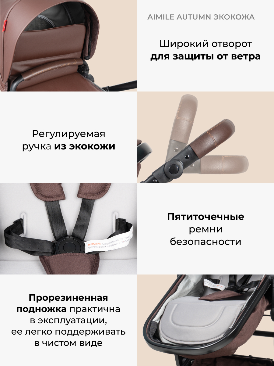 Коляска трансформер Aimile Original Autumn коричневый - фото 6