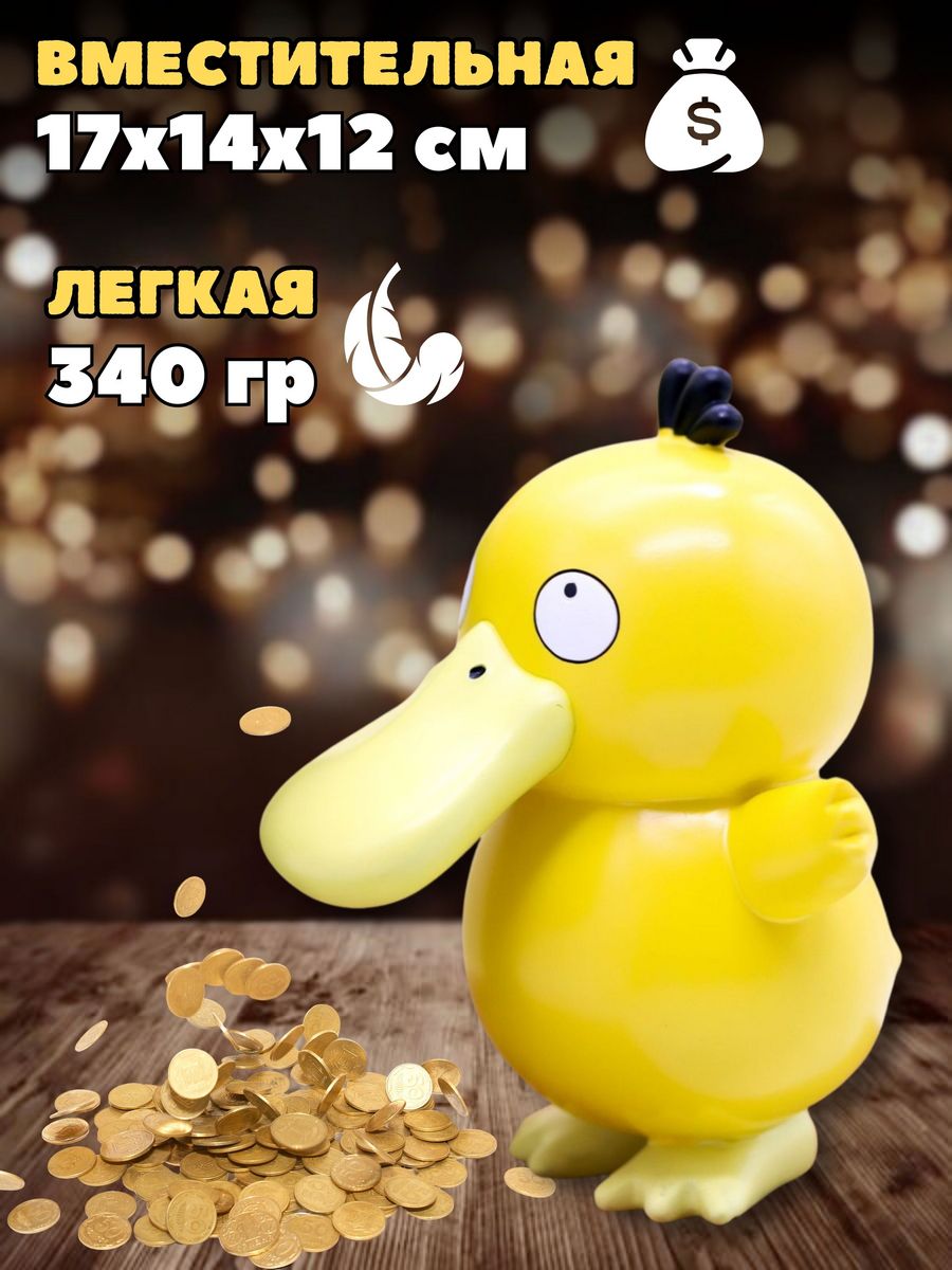 Копилка пластиковая iLikeGift Утенок - фото 9