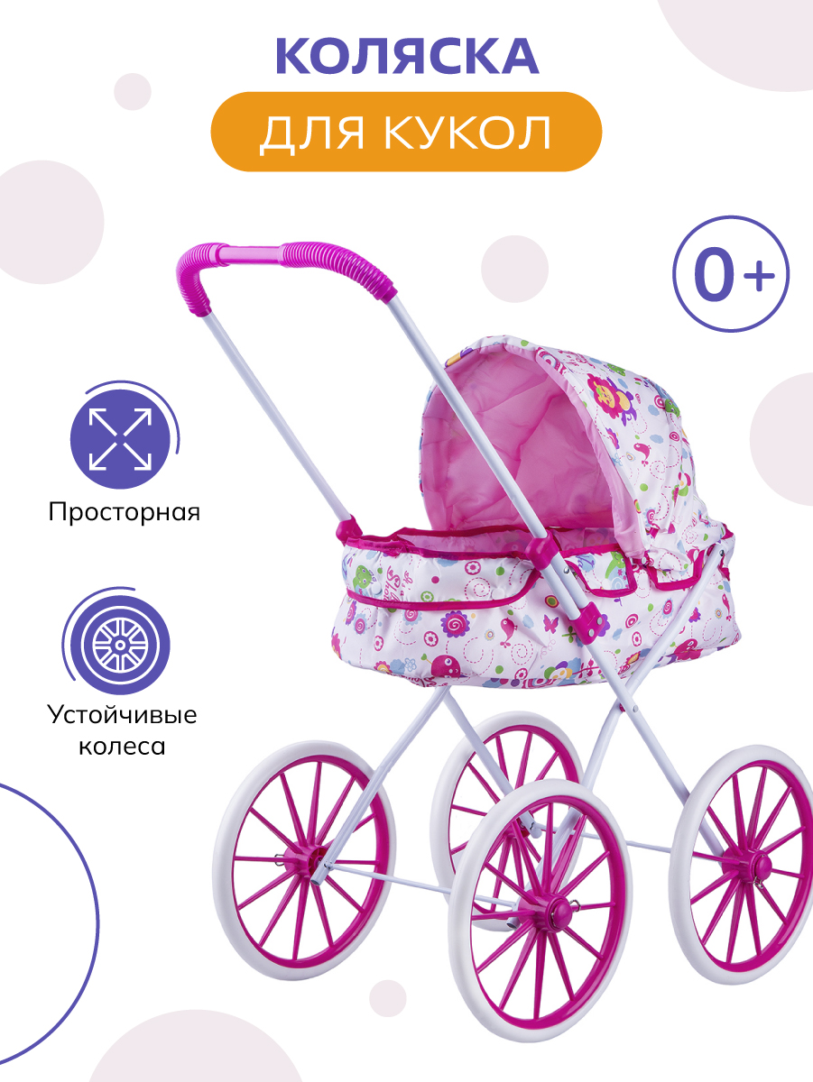 Коляска-люлька для кукол Baby and Kids ES56105 - фото 1