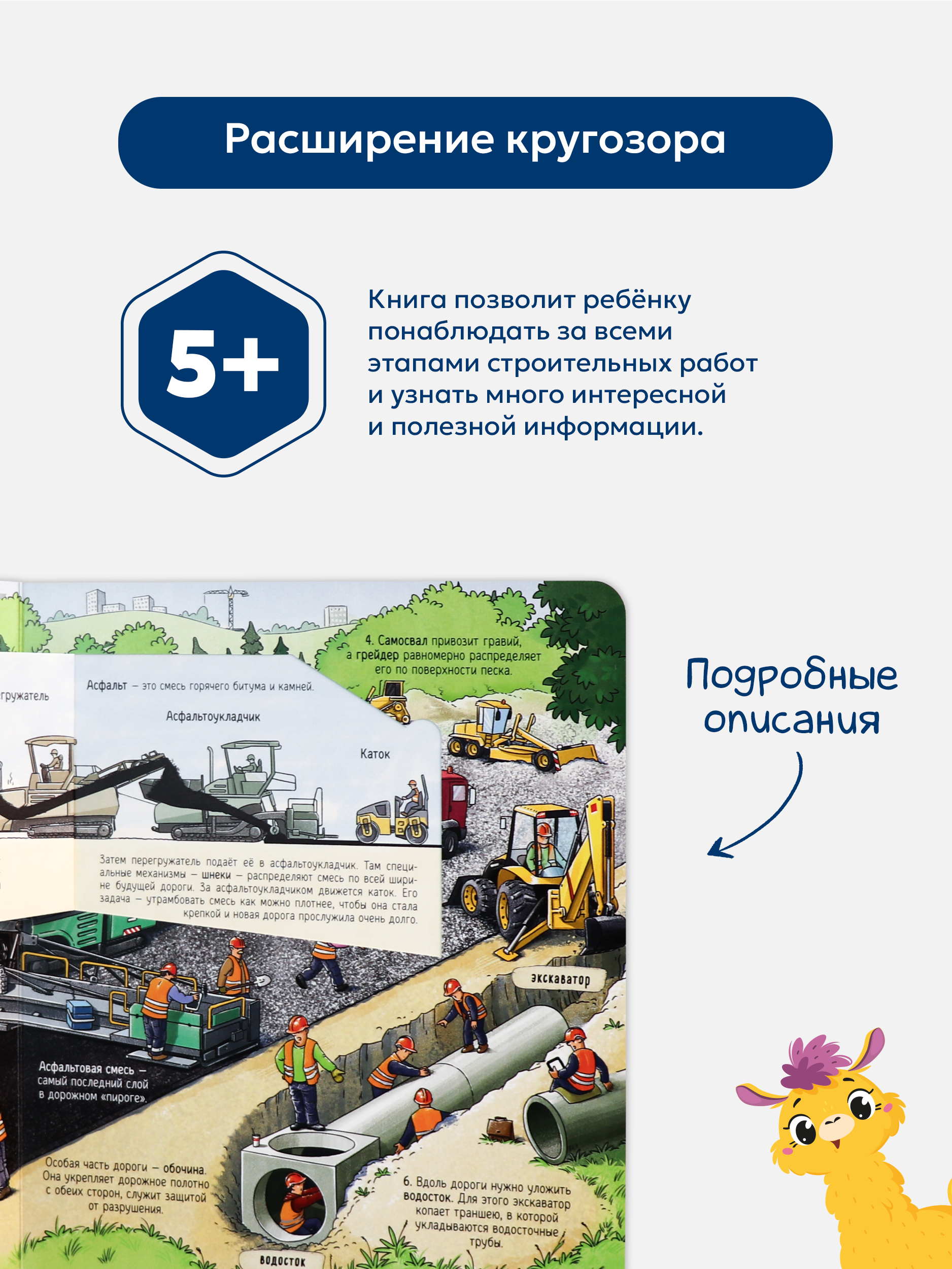 Энциклопедия для мальчиков Malamalama Книжка с окошками Секреты строительства - фото 3