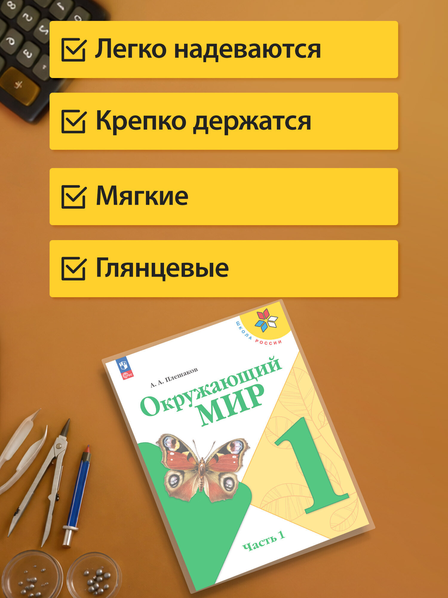 Обложка Пифагор 40.2 x 26.5 см 5 шт. - фото 3