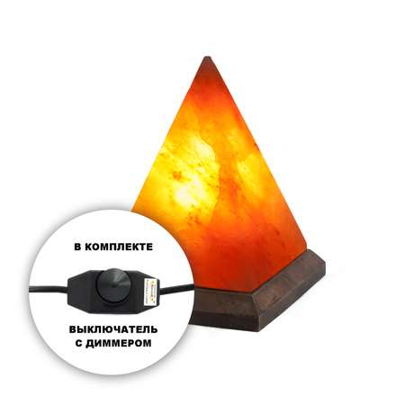 Соляная лампа Stay Gold Пирамида Малая с диммером