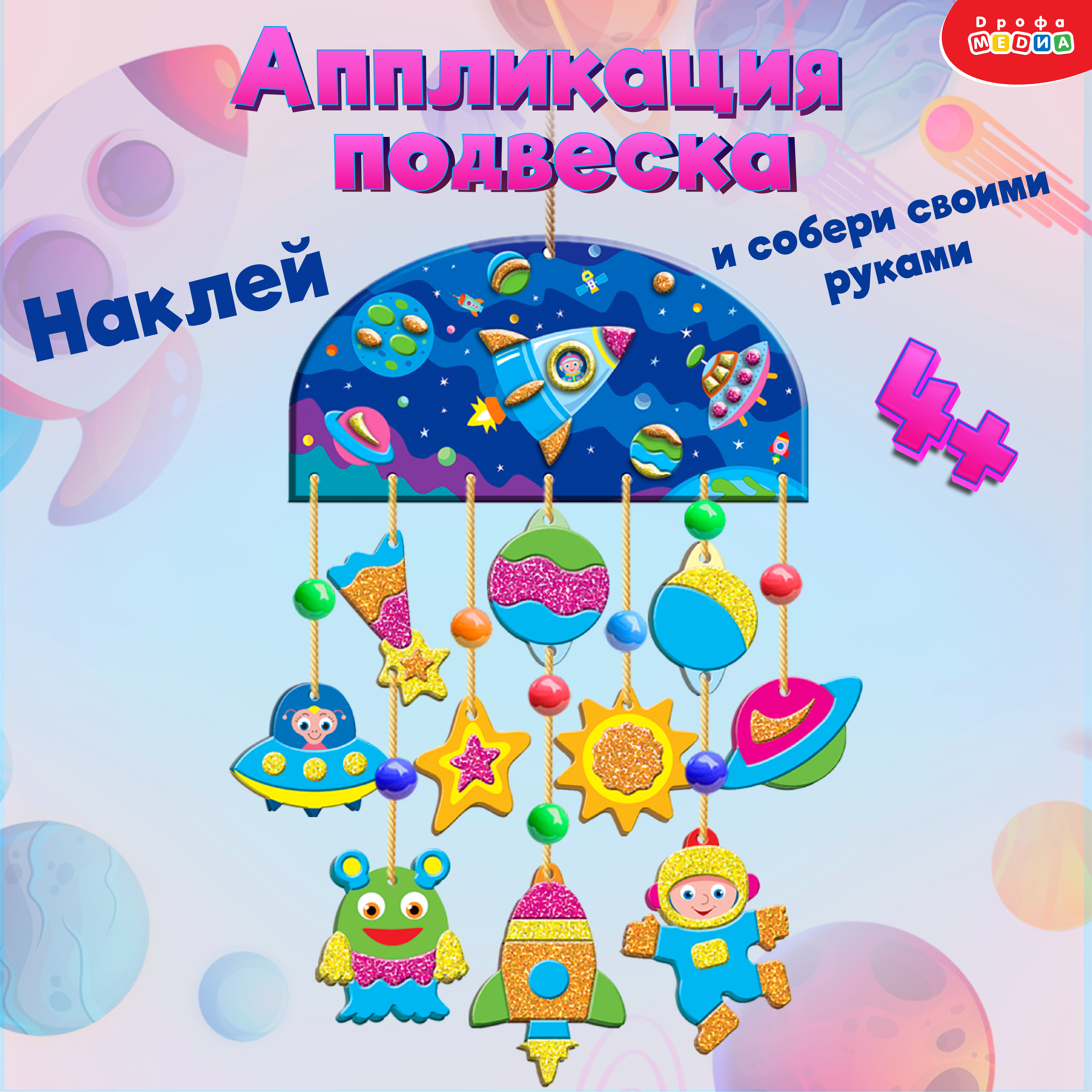 Набор для творчества Дрофа-Медиа аппликация - фото 3
