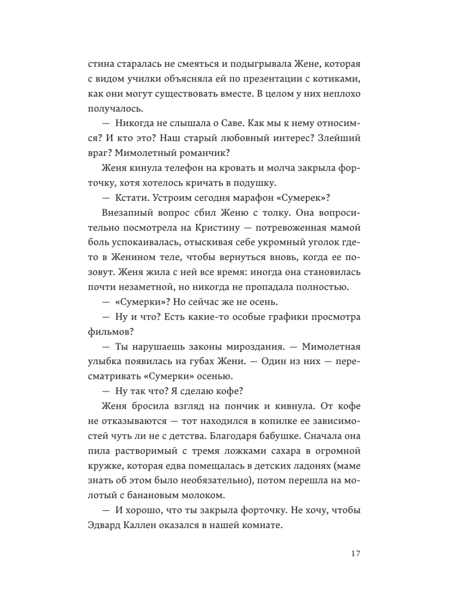Книга Эксмо Всего хорошего - фото 15