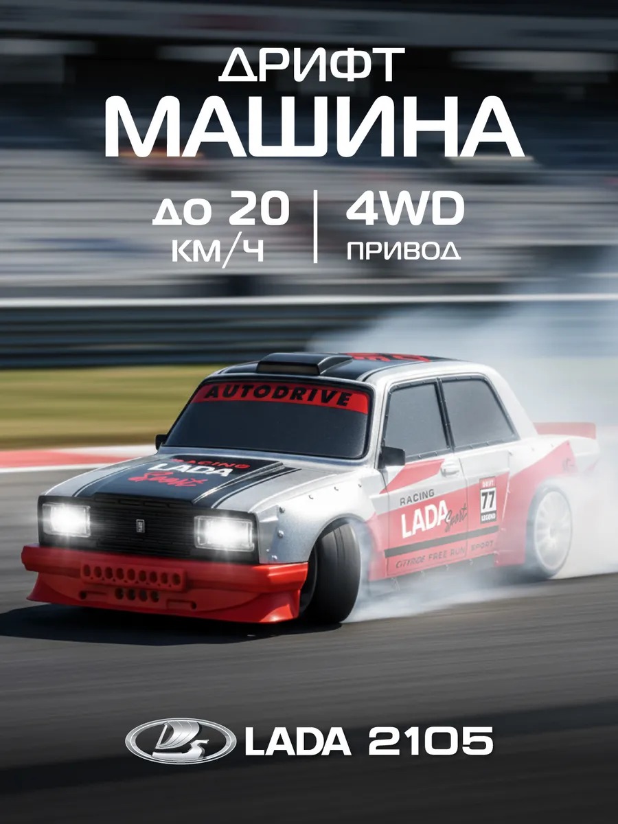 Автомобиль РУ AUTODRIVE LADA 1:24 - фото 1