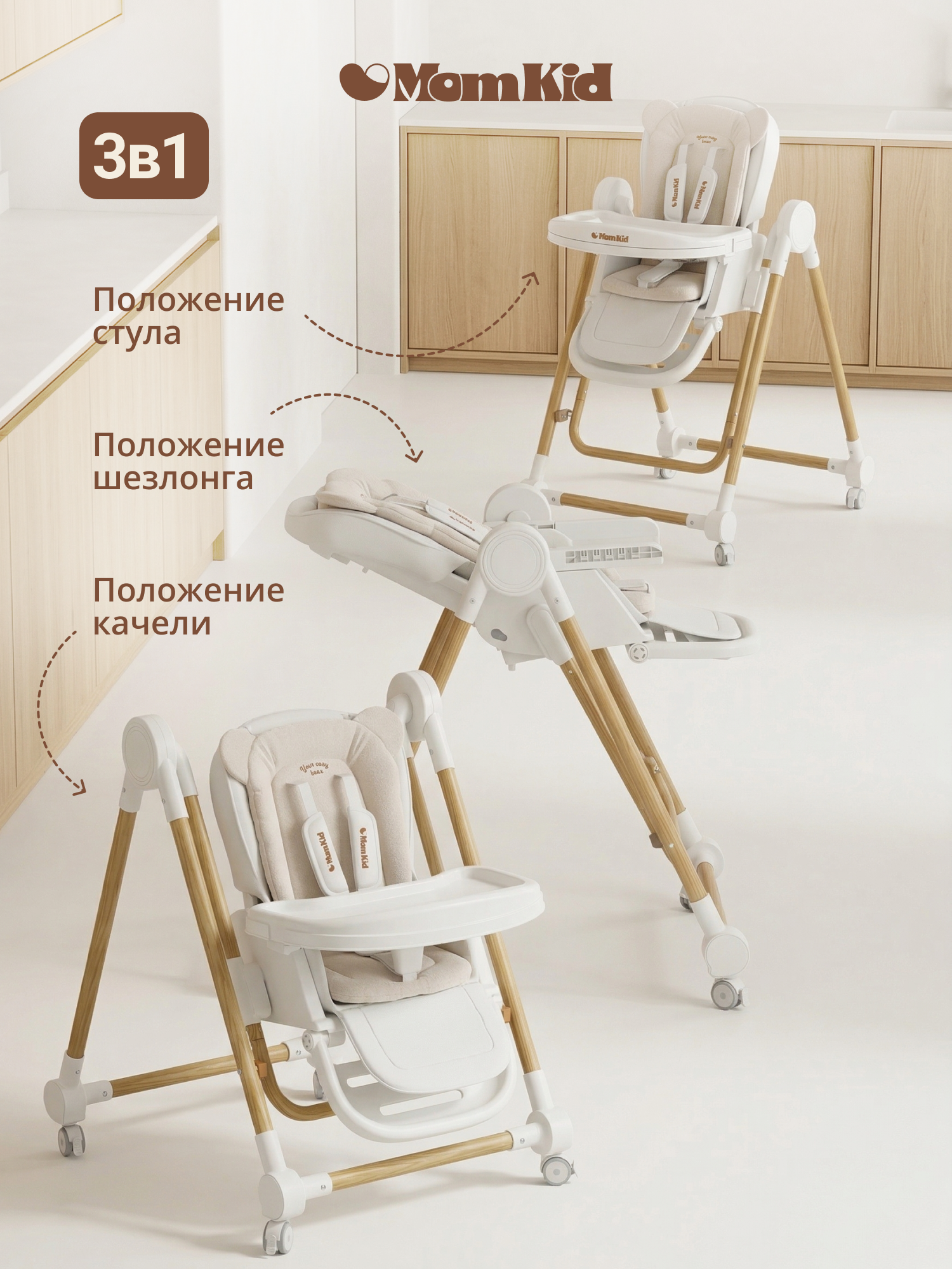 Стульчик для кормления MomKid складной качели и шезлонг бежевый - фото 11