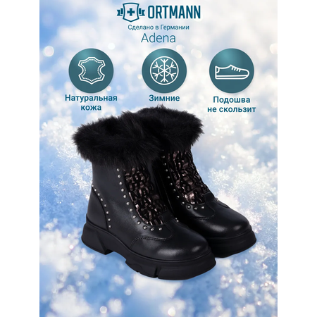 Полусапоги ORTMANN kids