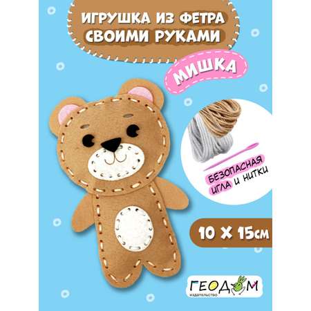Набор для творчества ГЕОДОМ шитье Мишка
