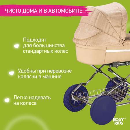 Чехлы для колёс ROXY-KIDS