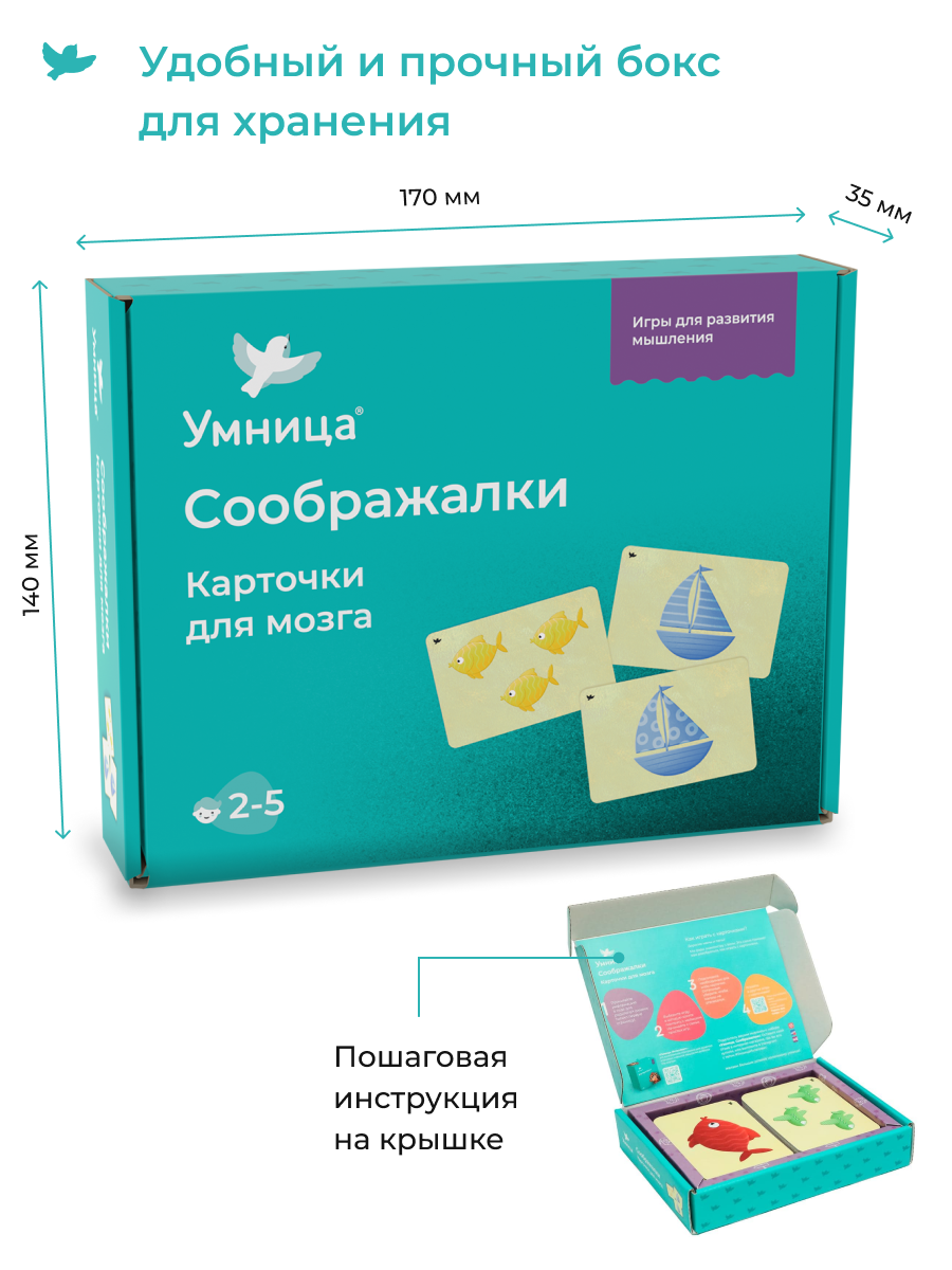 Развивающие игры Умница Управляем мышлением и Соображалки - фото 15