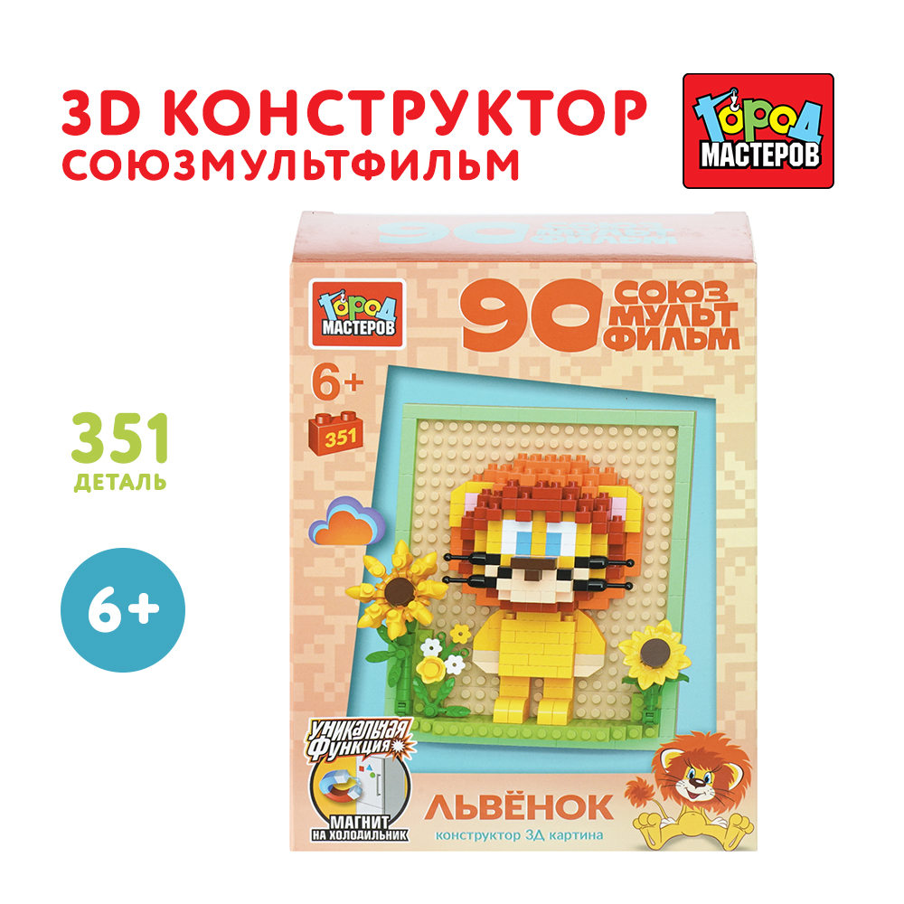 Конструктор Город мастеров Львенок 304 дет. - фото 1