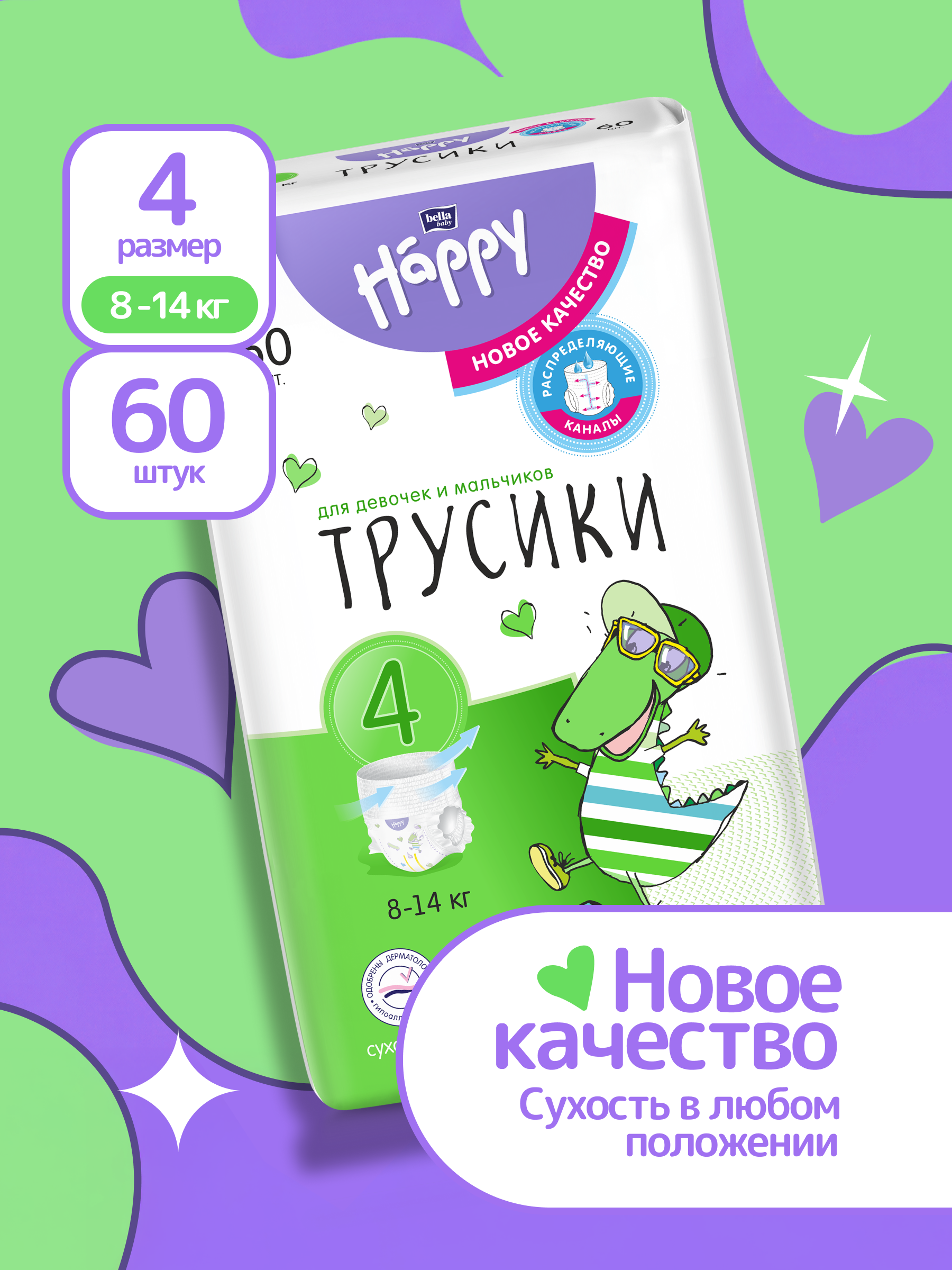 Трусики Bella baby Happy ультратонкие 4 (8-14 кг) 60 шт. - фото 1