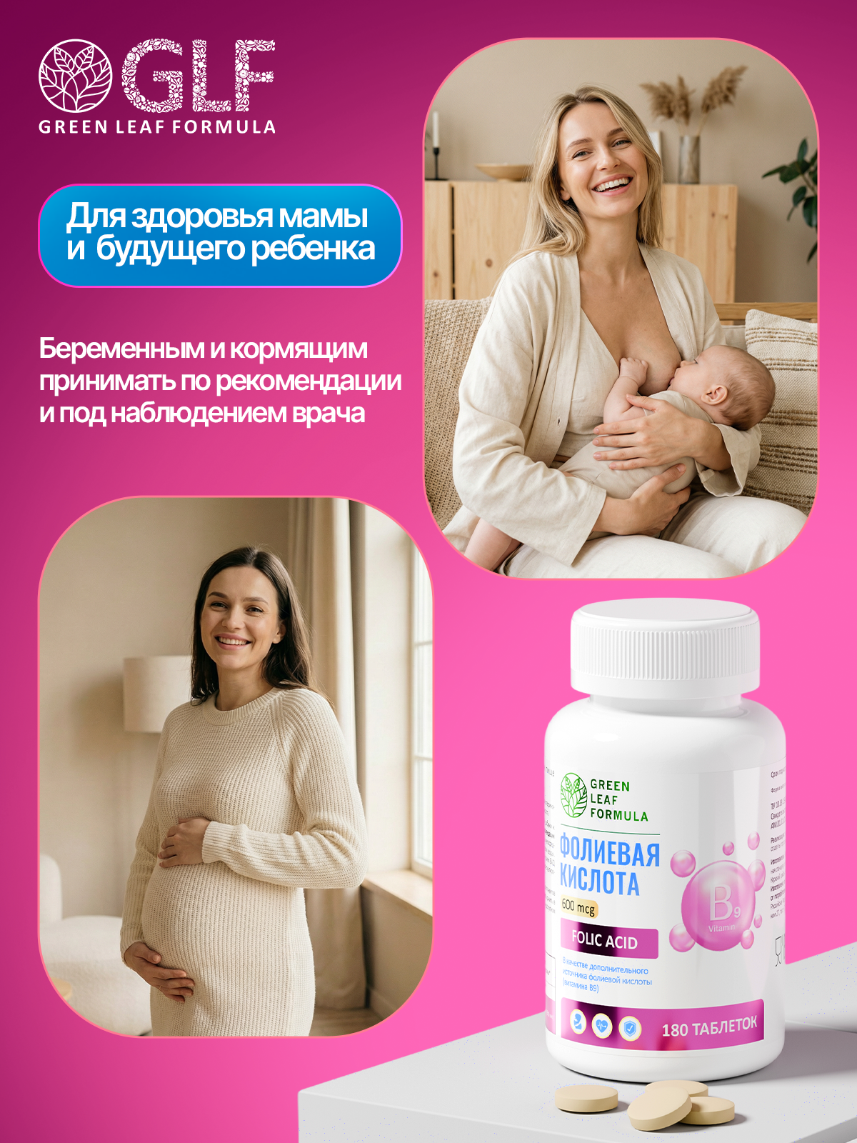 Фолиевая кислота 600 мкг Green Leaf Formula витамин В9 для женщин для беременных и кормящих для планирования беременности - фото 3