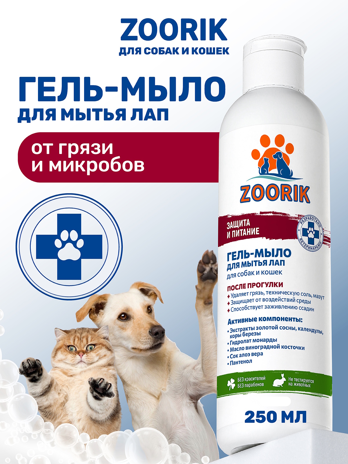 Гель-мыло для мытья лап животных ZOORIK защита и питание с экстрактом золотой сосны 250 мл - фото 1