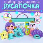 Набор для творчества MARUSHA шитье