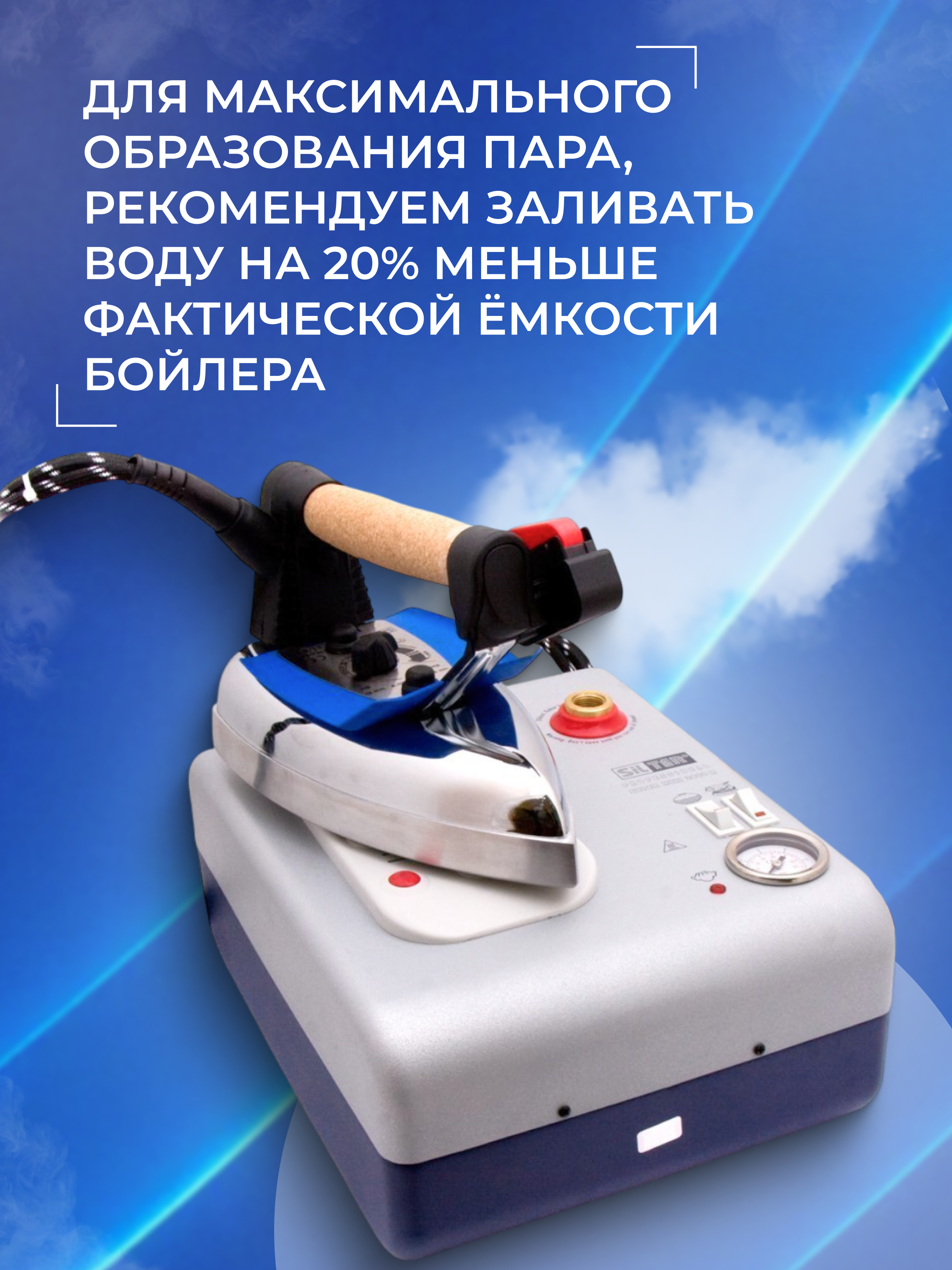 Парогенератор с утюгом Silter Super mini 2000M-1литр - фото 3
